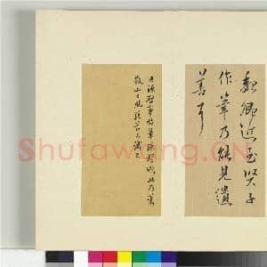 清王澍书积书岩帖(八)册 临山涛启事帖|1幅|11.81 MB|高清下载