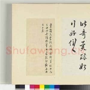 清王澍书积书岩帖(八)册 临阮咸奇醉帖|1幅|11.67 MB|高清下载