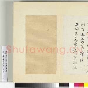 清王澍书积书岩帖(六十)册 临范成大手札|2幅|24.61 MB|高清下载