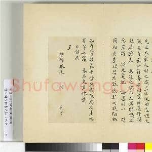 清王澍书积书岩帖(六十)册 临张栻手札|1幅|12.05 MB|高清下载