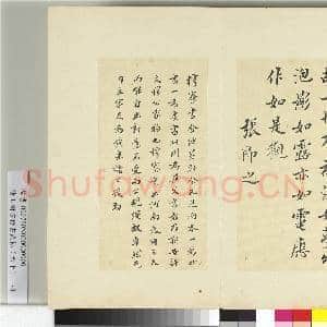 清王澍书积书岩帖(六十)册 临张即之书金刚经|2幅|24.57 MB|高清下载