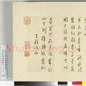 清王澍书积书岩帖(六十)册 临文天祥诗帖|2幅|23.75 MB|高清下载
