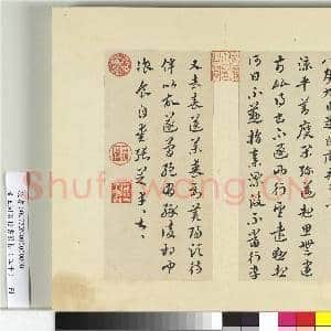 清王澍书积书岩帖(五十)册 临米临张芝帖|1幅|12.4 MB|高清下载