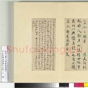 清王澍书积书岩帖(五十)册 临米临兰亭诗序|4幅|49.28 MB|高清下载