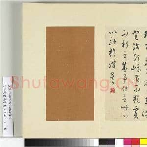 清王澍书积书岩帖(五十)册 临米临诸家六帖|7幅|86.38 MB|高清下载