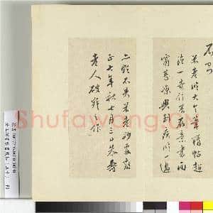 清王澍书积书岩帖(五十)册 临米临王献之笔精帖|2幅|24.82 MB|高清下载