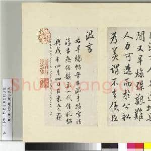 清王澍书积书岩帖(五十)册 临米临桓温旱燥帖|1幅|12.37 MB|高清下载