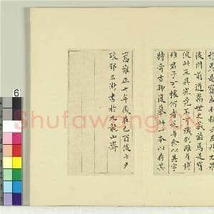 清王澍书积书岩帖(一)册 临比干铜盘铭|3幅|35.57 MB|高清下载