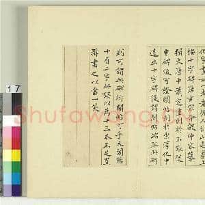 清王澍书积书岩帖(一)册 临延陵季子墓碑|8幅|97.24 MB|高清下载
