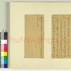 清王澍书积书岩帖(一)册 临诅楚文|5幅|61.72 MB|高清下载