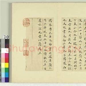 清王澍书积书岩帖(一)册 临永初二年讨羌符|4幅|48.56 MB|高清下载