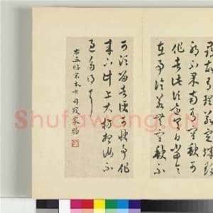 清王澍书积书岩帖(十二)册 临王羲之五帖|6幅|72.11 MB|高清下载