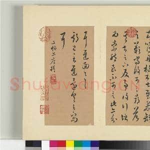 清王澍书积书岩帖(十二)册 临王羲之丹阳已至二帖|1幅|12.14 MB|高清下载