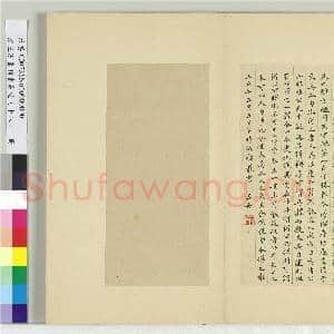 清王澍书积书岩帖(十八)册 临王献之帖唐模真迹本|2幅|24.32 MB|高清下载