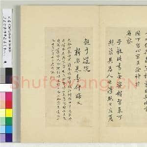 清王澍书积书岩帖(十八)册 临王献之追礼谢安表|2幅|24.09 MB|高清下载