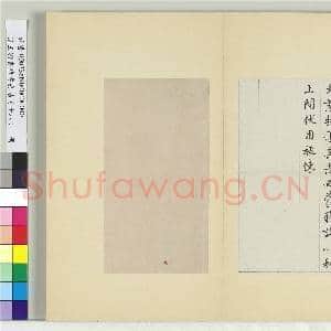 清王澍书积书岩帖(十八)册 临王献之乞假帖|2幅|23.8 MB|高清下载