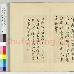 清王澍书积书岩帖(十八)册 临王献之寒凉帖|1幅|12.04 MB|高清下载