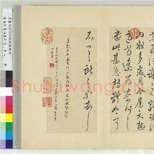 清王澍书积书岩帖(十八)册 临王献之四帖|5幅|61.16 MB|高清下载