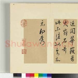 清王澍书积书岩帖(八)册 临向秀华岳帖|1幅|11.79 MB|高清下载