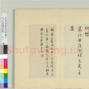 清王澍书积书岩帖(二十三)册 临东晋明帝墓次帖|1幅|11.58 MB|高清下载