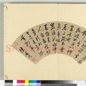 明人便面书册(二)册 明陈尔见行草书七言律诗|1幅|9.77 MB|高清下载