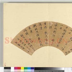 明人便面书册(二)册 明彭年行楷书七言律诗|1幅|9.57 MB|高清下载