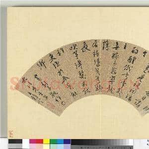 明人便面书册(二)册 明王穉登行草书七言律诗|1幅|10.21 MB|高清下载