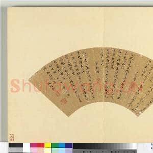 明人便面书册(二)册 明王穉登等楷书七言律诗三首|1幅|9.54 MB|高清下载