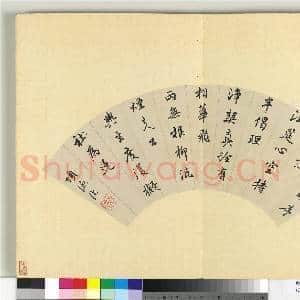 明人便面书册(二)册 明项德纯行楷书五言律诗|1幅|11.97 MB|高清下载