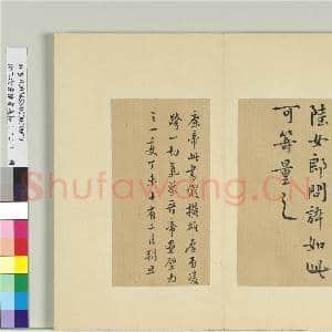 清王澍书积书岩帖(二十三)册 临东晋康帝陆女帖|1幅|11.71 MB|高清下载