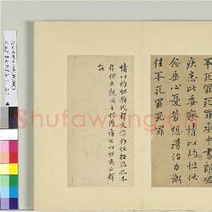 清王澍书积书岩帖(二十三)册 临东晋哀帝中书帖|1幅|12.07 MB|高清下载