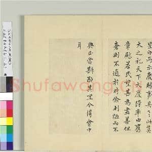 清王澍书积书岩帖(二十三)册 临东晋简文帝庆赐帖|1幅|11.54 MB|高清下载