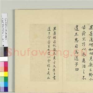 清王澍书积书岩帖(二十三)册 临会稽王道子异暑帖|1幅|11.54 MB|高清下载