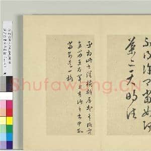 清王澍书积书岩帖(二十三)册 临王导殿中帖|2幅|23.67 MB|高清下载