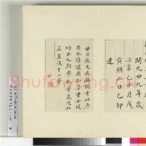 清王澍书积书岩帖(四十四)册 临张旭尚书省郎官石记序|6幅|72.34 MB|高清下载