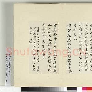 清王澍书积书岩帖(四十四)册 临徐浩道德经|1幅|11.97 MB|高清下载