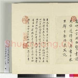 清王澍书积书岩帖(四十四)册 临徐浩朱巨川钟离令告身并鲜于枢记|5幅|60.68 MB|高清下载