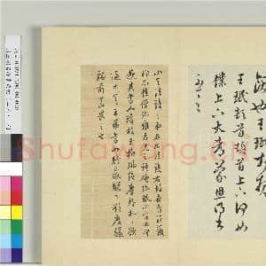 清王澍书积书岩帖(二十三)册 临王珉四帖|3幅|35.69 MB|高清下载