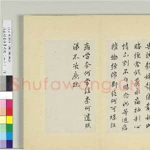 清王澍书积书岩帖(二十三)册 临王廞告诱帖|1幅|11.56 MB|高清下载
