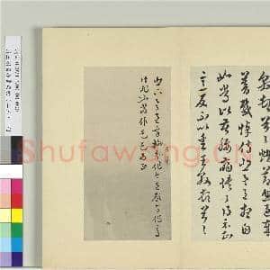 清王澍书积书岩帖(二十三)册 临王敦蜡节帖|1幅|11.93 MB|高清下载