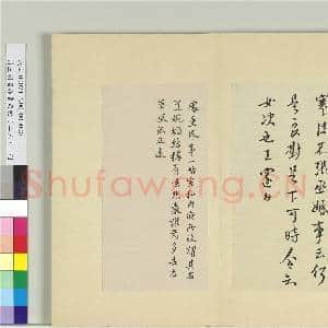 清王澍书积书岩帖(二十三)册 临王邃处重昬事帖|1幅|11.49 MB|高清下载