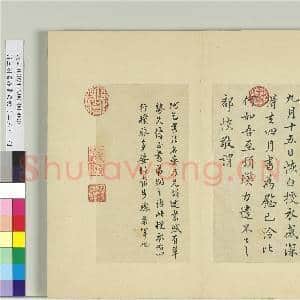 清王澍书积书岩帖(二十三)册 临郗恢授衣帖|1幅|11.87 MB|高清下载