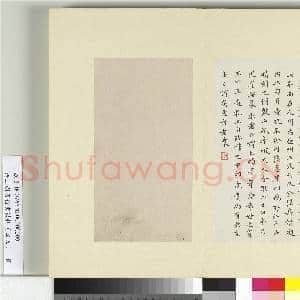 清王澍书积书岩帖(四十五)册 临林藻深慰帖|3幅|37.06 MB|高清下载