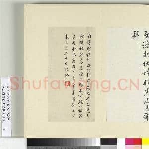 清王澍书积书岩帖(四十五)册 临白居易三帖|8幅|98.13 MB|高清下载