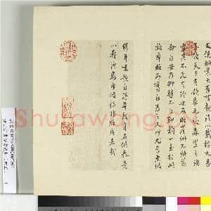 清王澍书积书岩帖(四十五)册 临柳公权五帖并李德裕手牍|9幅|112.03 MB|高清下载