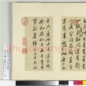 清王澍书积书岩帖(五十二)册 临米芾十四帖|19幅|236.14 MB|高清下载