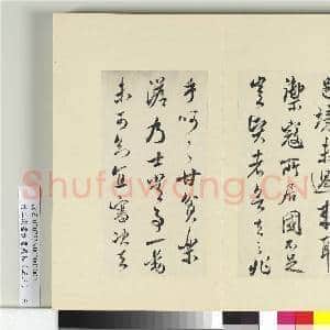 清王澍书积书岩帖(五十三)册 临米芾八帖|15幅|183.36 MB|高清下载