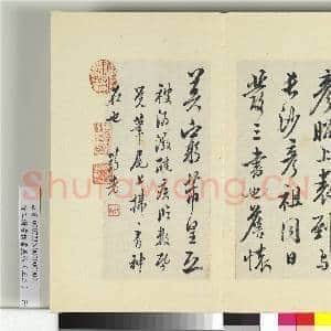 清王澍书积书岩帖(五十三)册 临米芾三帖|6幅|74.18 MB|高清下载