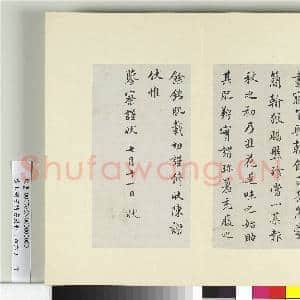 清王澍书积书岩帖(四十六)册 临杨凝式韭花帖|1幅|12.01 MB|高清下载