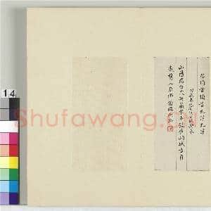 清王澍书积书岩帖(六)册 临宋本力命表|2幅|23.2 MB|高清下载